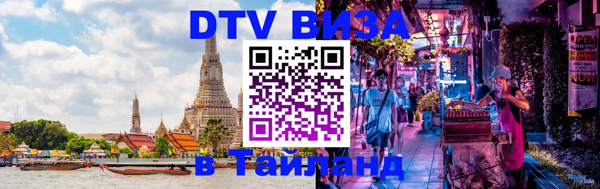 Visa в Таиланд Нижний Новгород 
